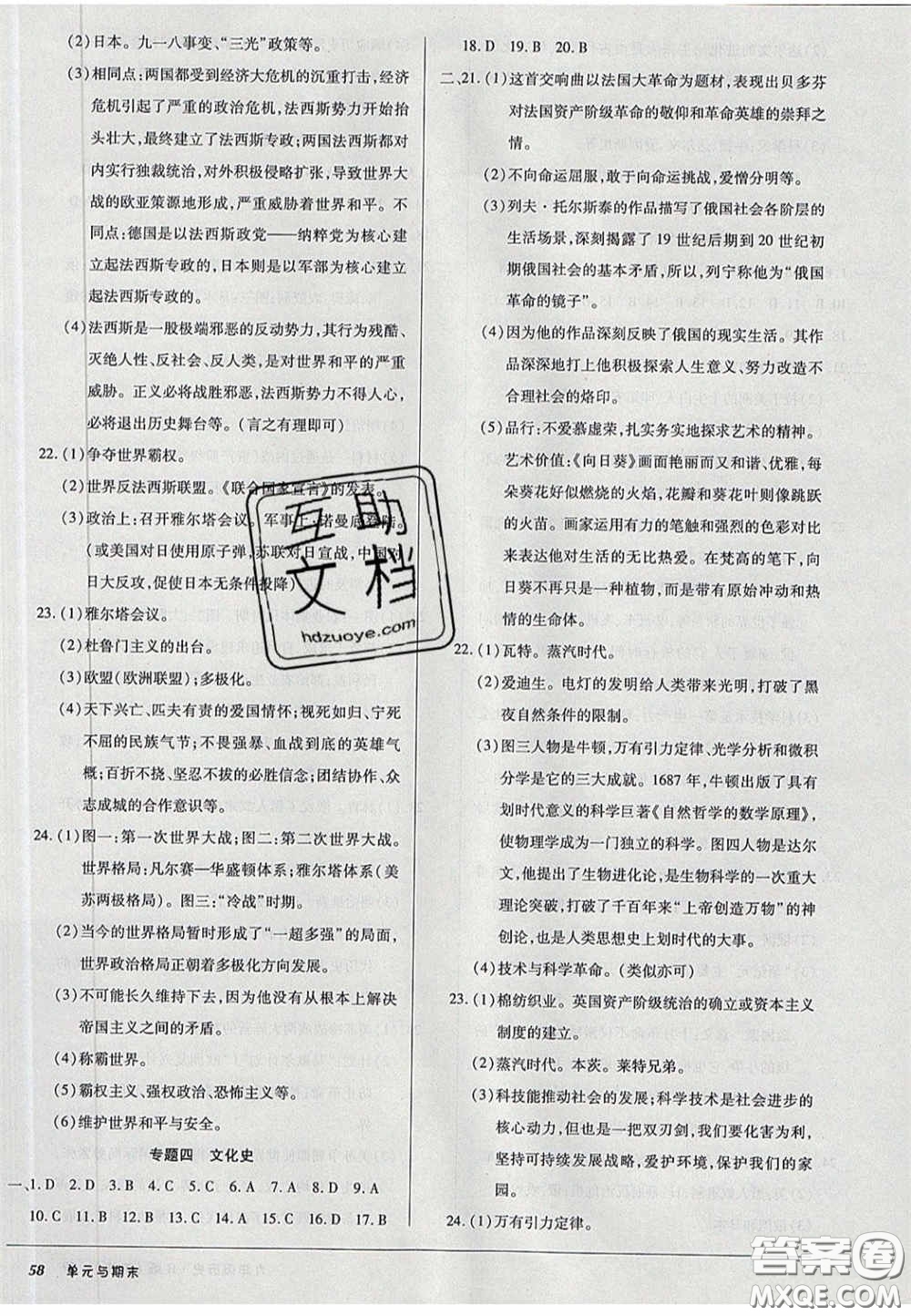 2020年優(yōu)品單元與期末九年級歷史下冊人教版答案