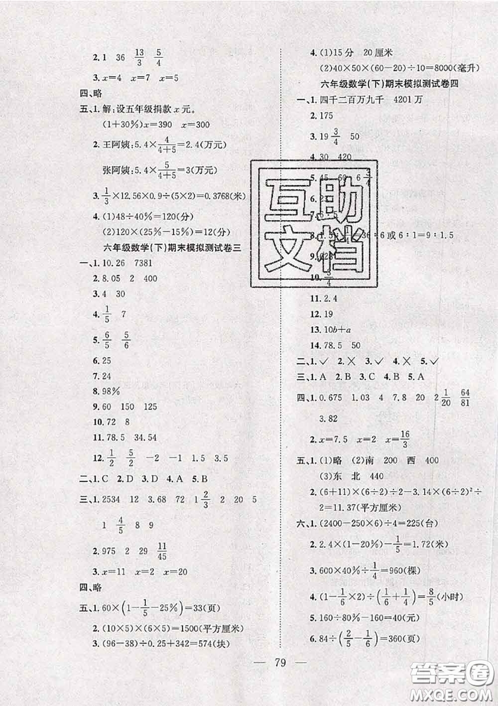 2020新版陽光全優(yōu)大考卷六年級數(shù)學(xué)下冊蘇教版答案