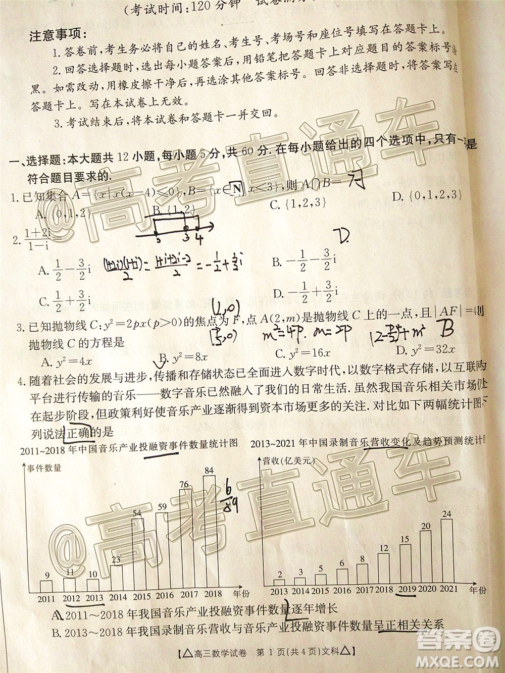 2020年金太陽百萬聯(lián)考全國II卷三角形高三文科數(shù)學試題及答案