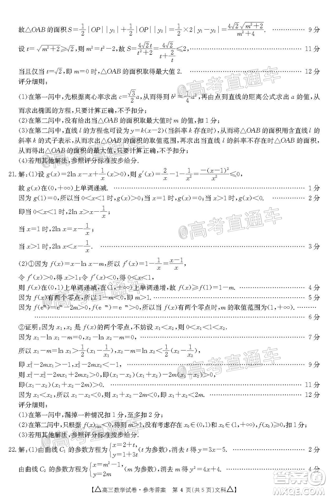 2020年金太陽百萬聯(lián)考全國II卷三角形高三文科數(shù)學試題及答案