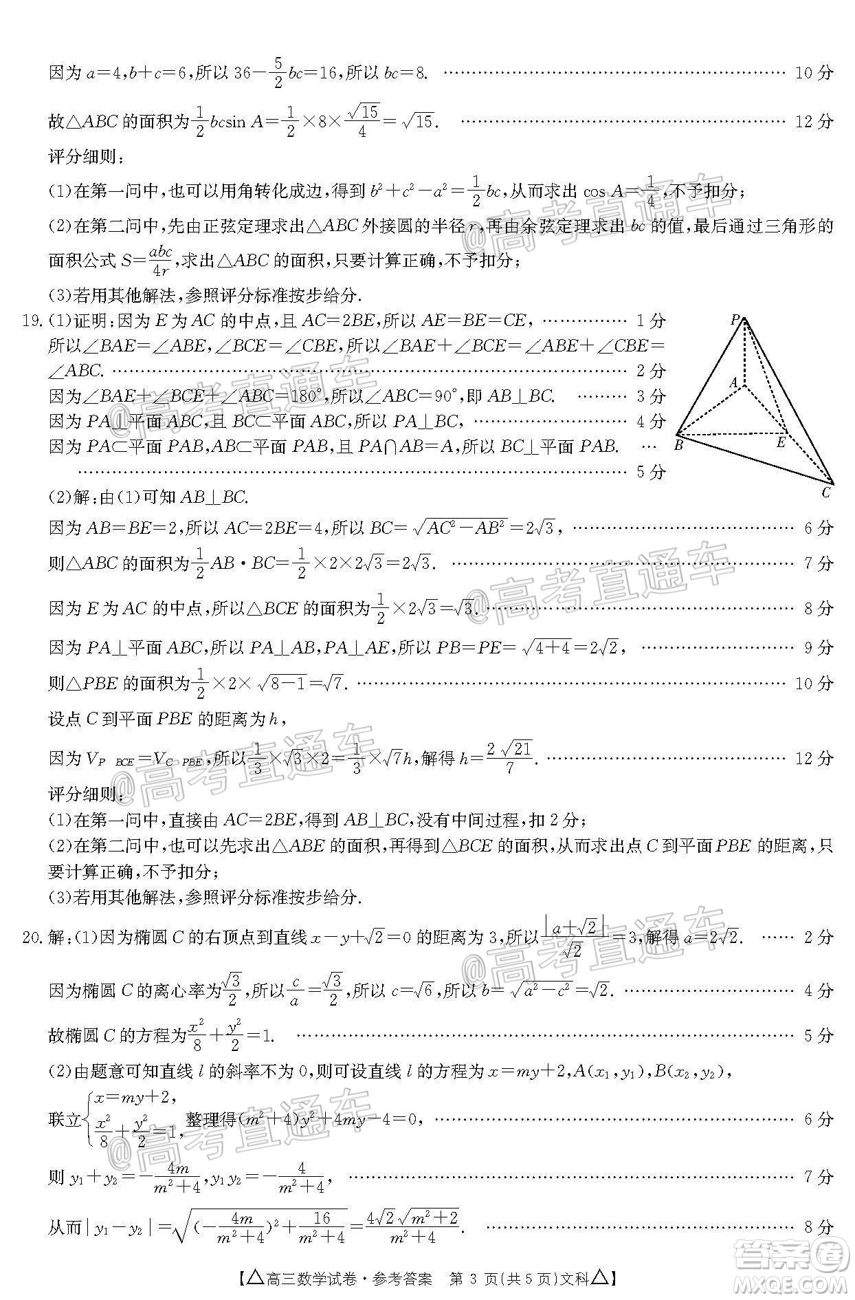 2020年金太陽百萬聯(lián)考全國II卷三角形高三文科數(shù)學試題及答案