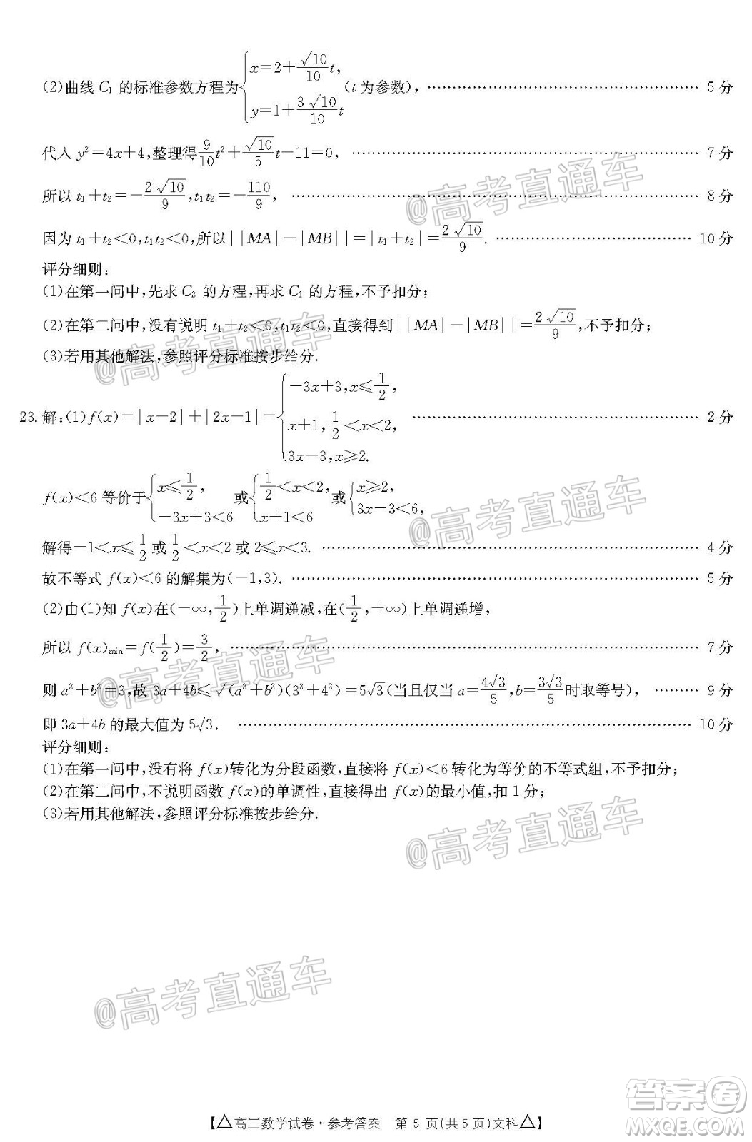 2020年金太陽百萬聯(lián)考全國II卷三角形高三文科數(shù)學試題及答案