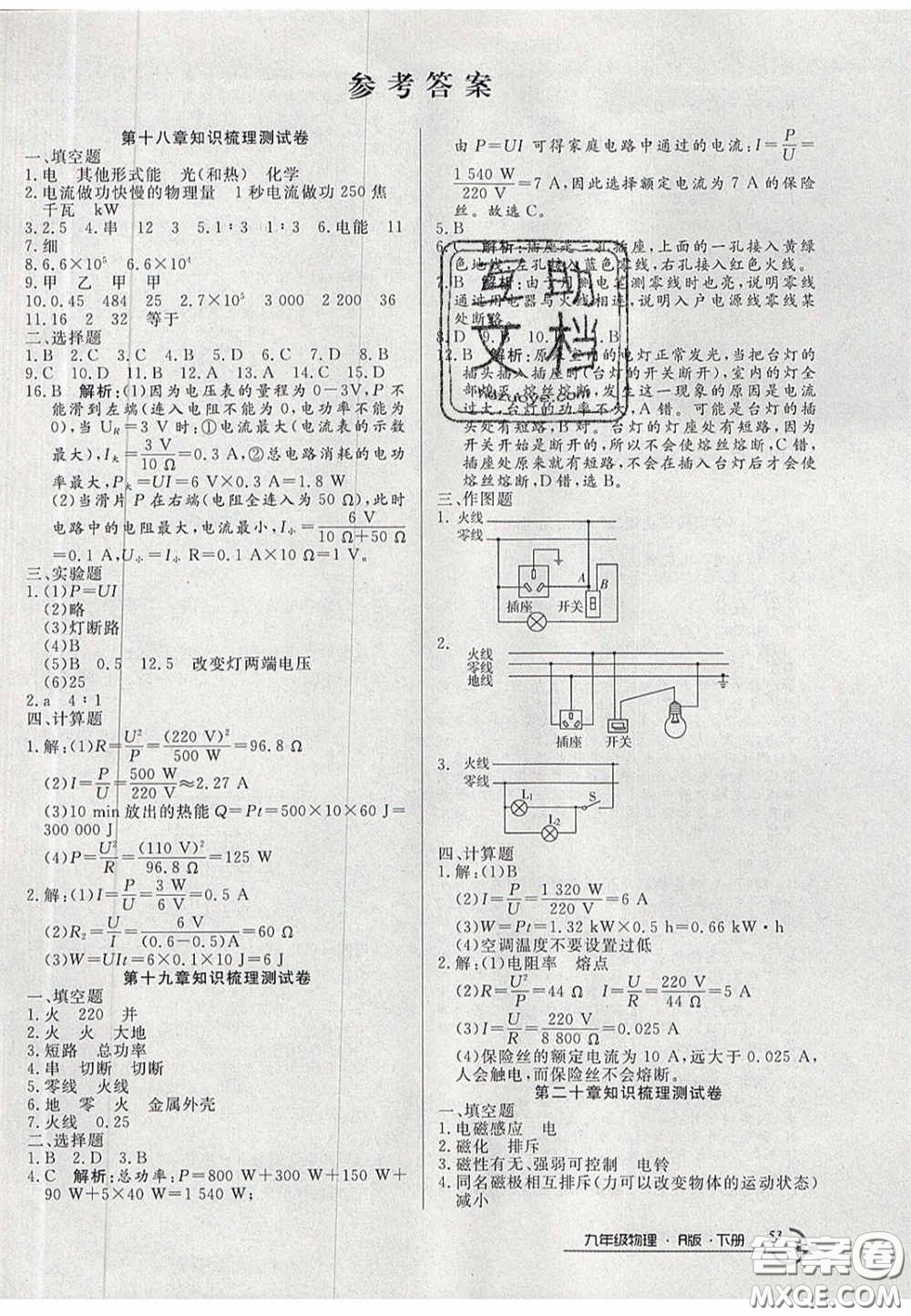 2020年優(yōu)品單元與期末九年級(jí)物理下冊(cè)人教版答案