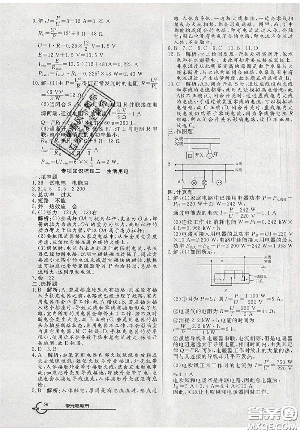 2020年優(yōu)品單元與期末九年級(jí)物理下冊(cè)人教版答案