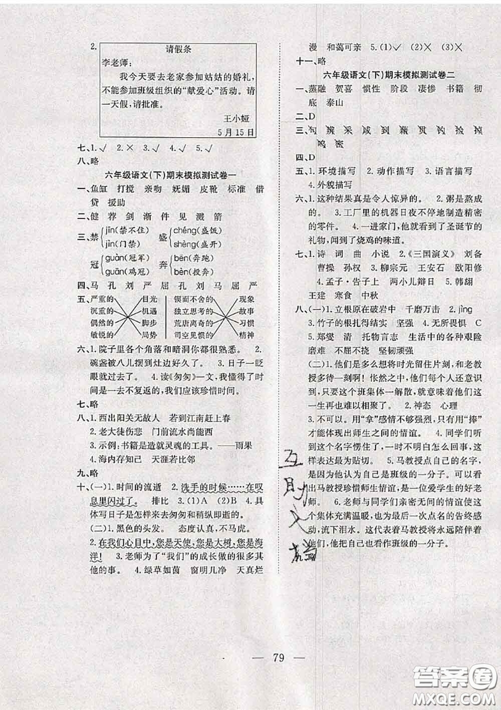 2020新版陽光全優(yōu)大考卷六年級語文下冊人教版答案