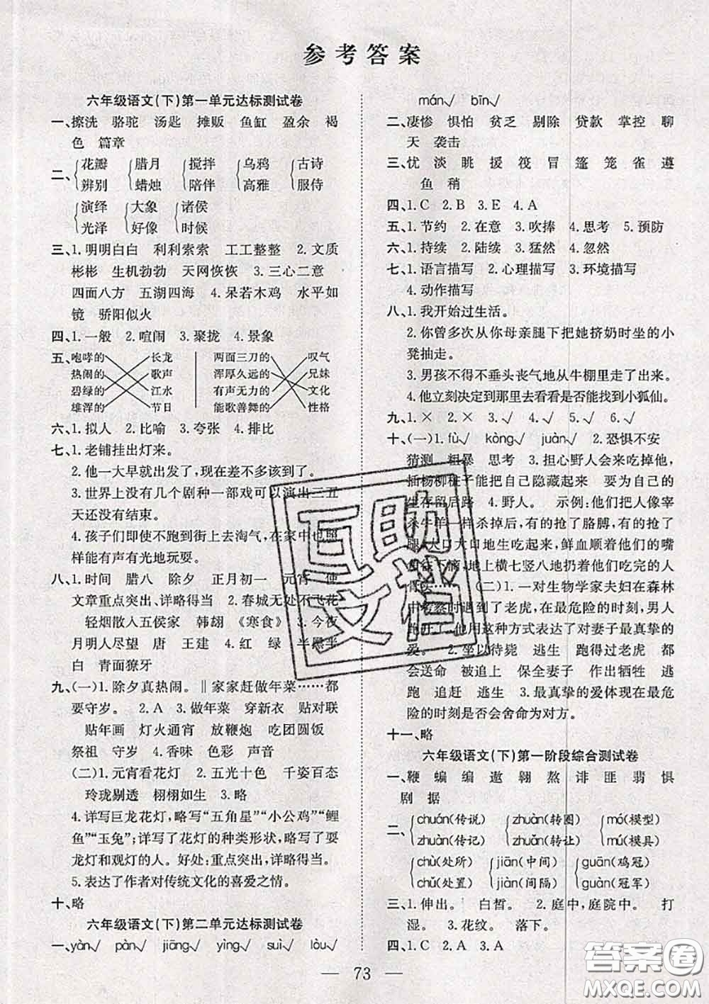 2020新版陽光全優(yōu)大考卷六年級語文下冊人教版答案