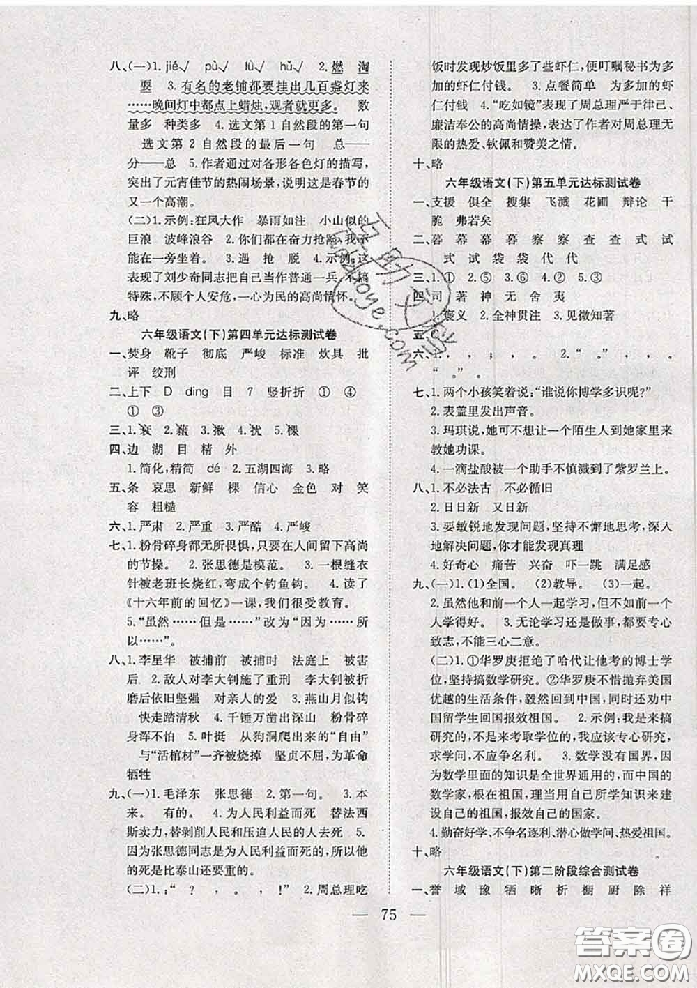 2020新版陽光全優(yōu)大考卷六年級語文下冊人教版答案