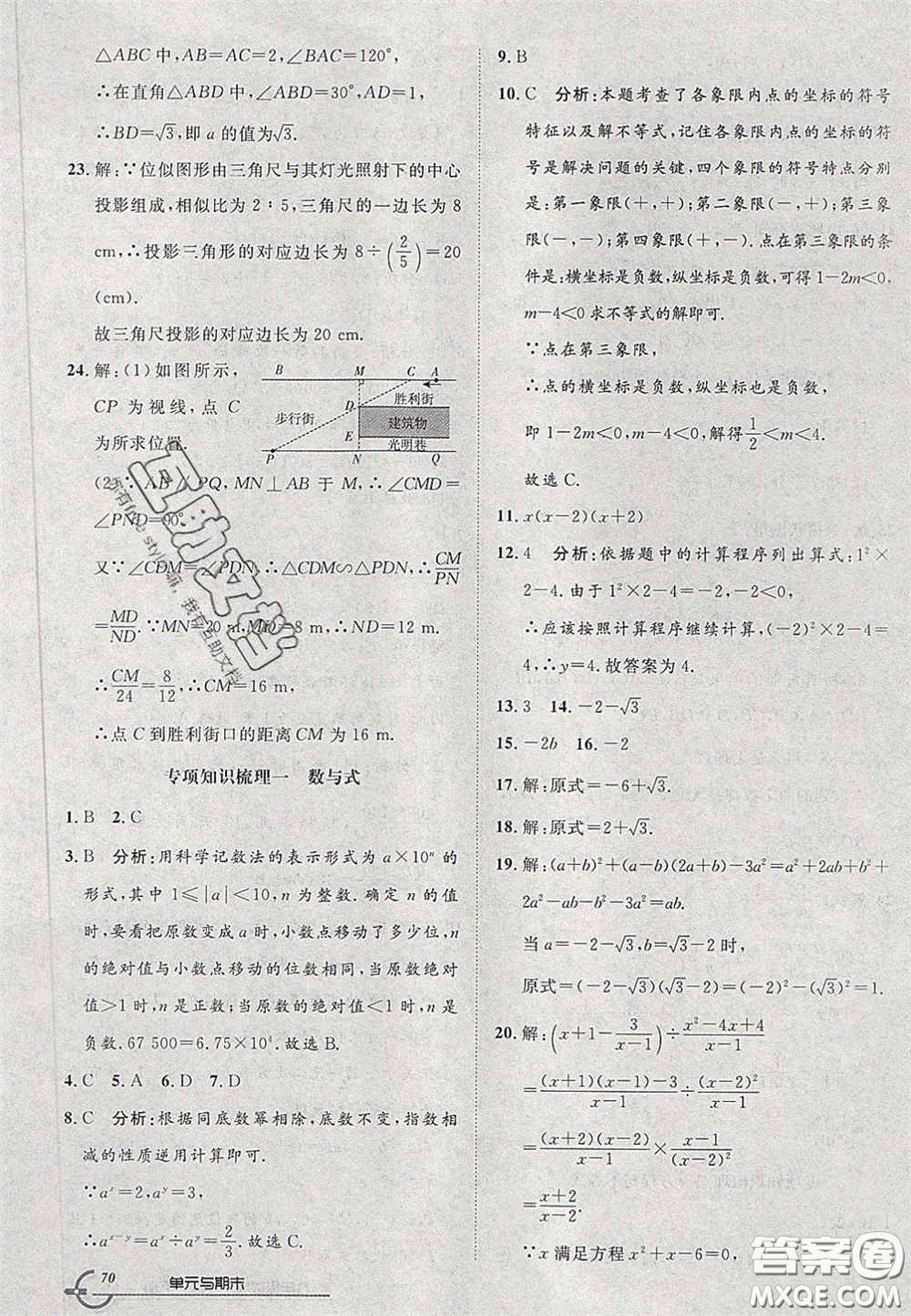 2020年優(yōu)品單元與期末九年級數(shù)學(xué)下冊人教版答案