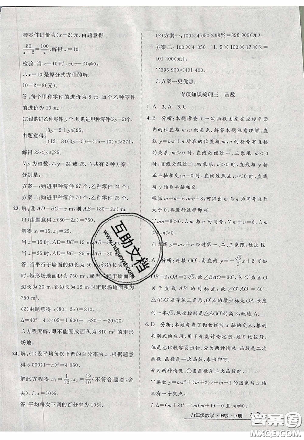 2020年優(yōu)品單元與期末九年級數(shù)學(xué)下冊人教版答案