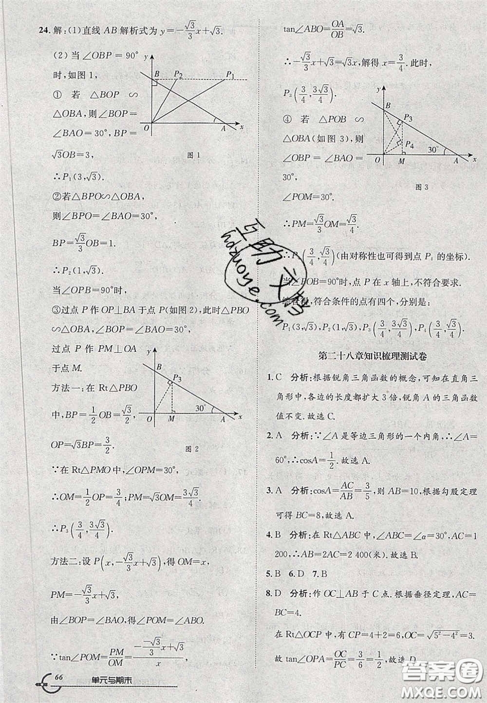 2020年優(yōu)品單元與期末九年級數(shù)學(xué)下冊人教版答案