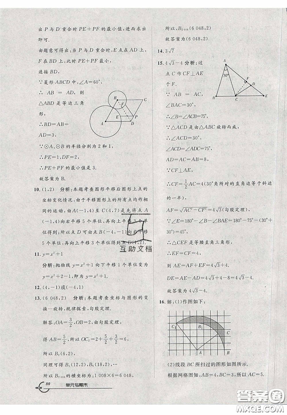 2020年優(yōu)品單元與期末九年級數(shù)學(xué)下冊人教版答案