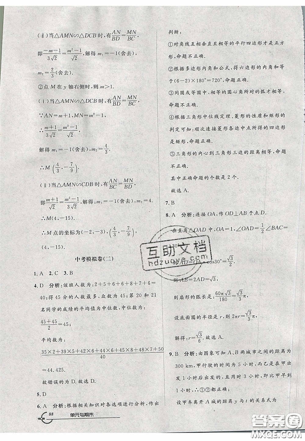 2020年優(yōu)品單元與期末九年級數(shù)學(xué)下冊人教版答案