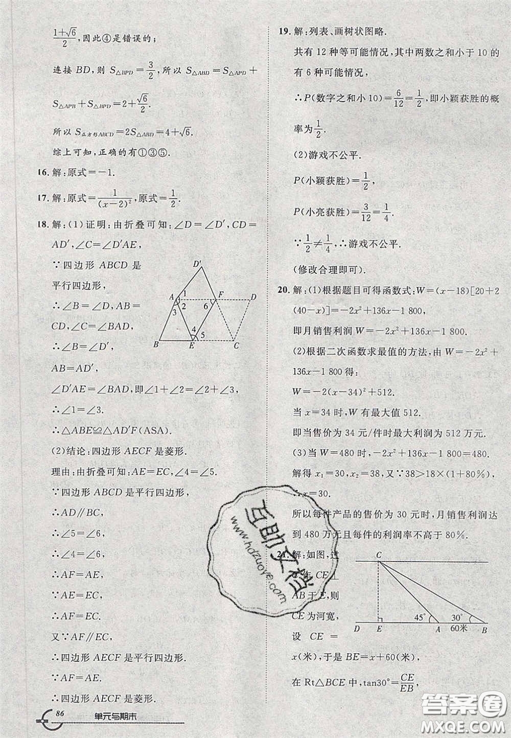 2020年優(yōu)品單元與期末九年級數(shù)學(xué)下冊人教版答案