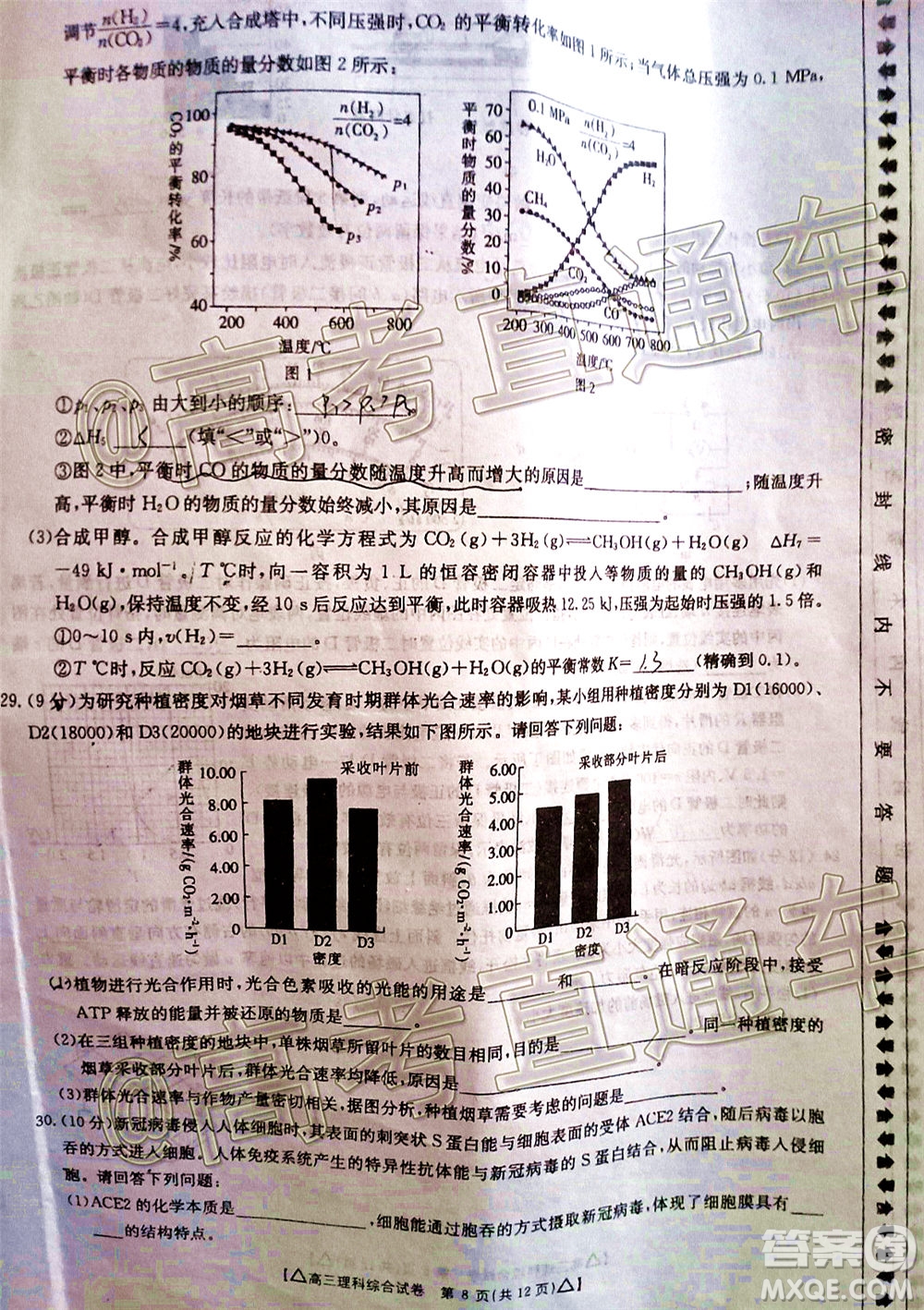 2020年金太陽(yáng)百萬(wàn)聯(lián)考全國(guó)II卷三角形高三理科綜合試題及答案