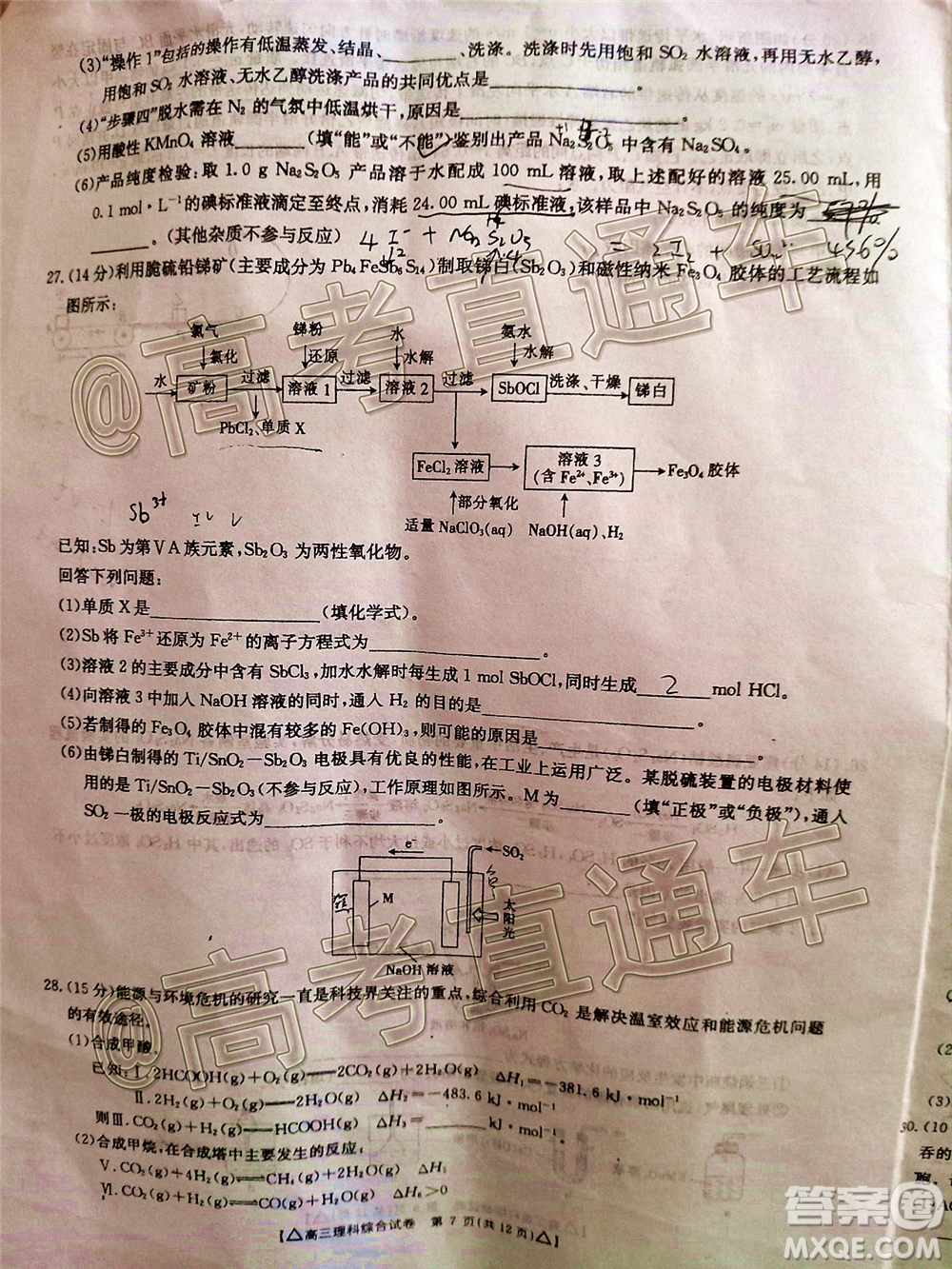 2020年金太陽(yáng)百萬(wàn)聯(lián)考全國(guó)II卷三角形高三理科綜合試題及答案