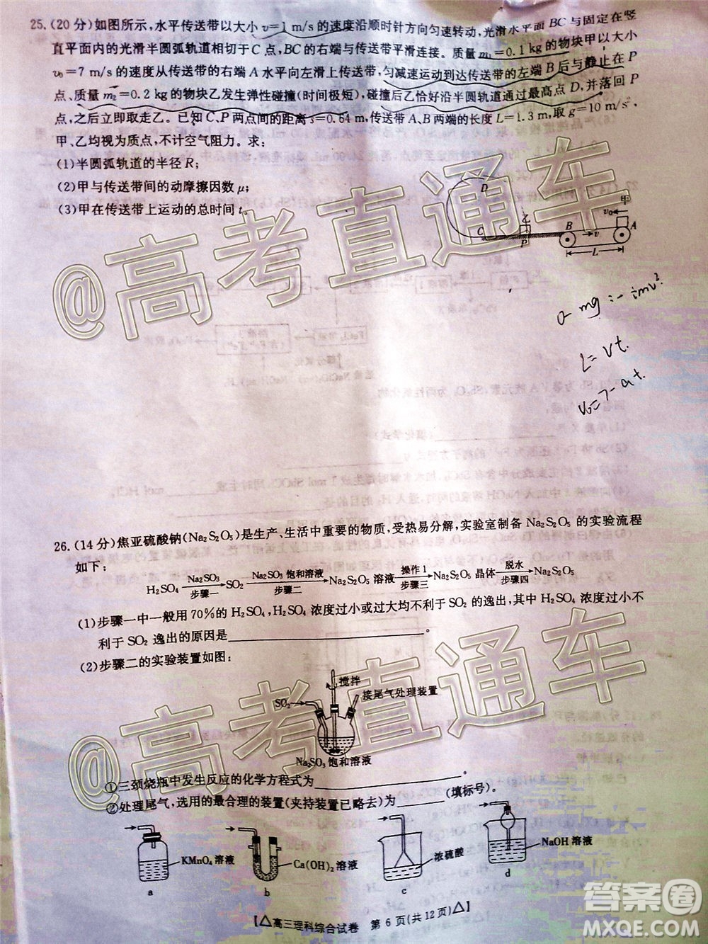 2020年金太陽(yáng)百萬(wàn)聯(lián)考全國(guó)II卷三角形高三理科綜合試題及答案