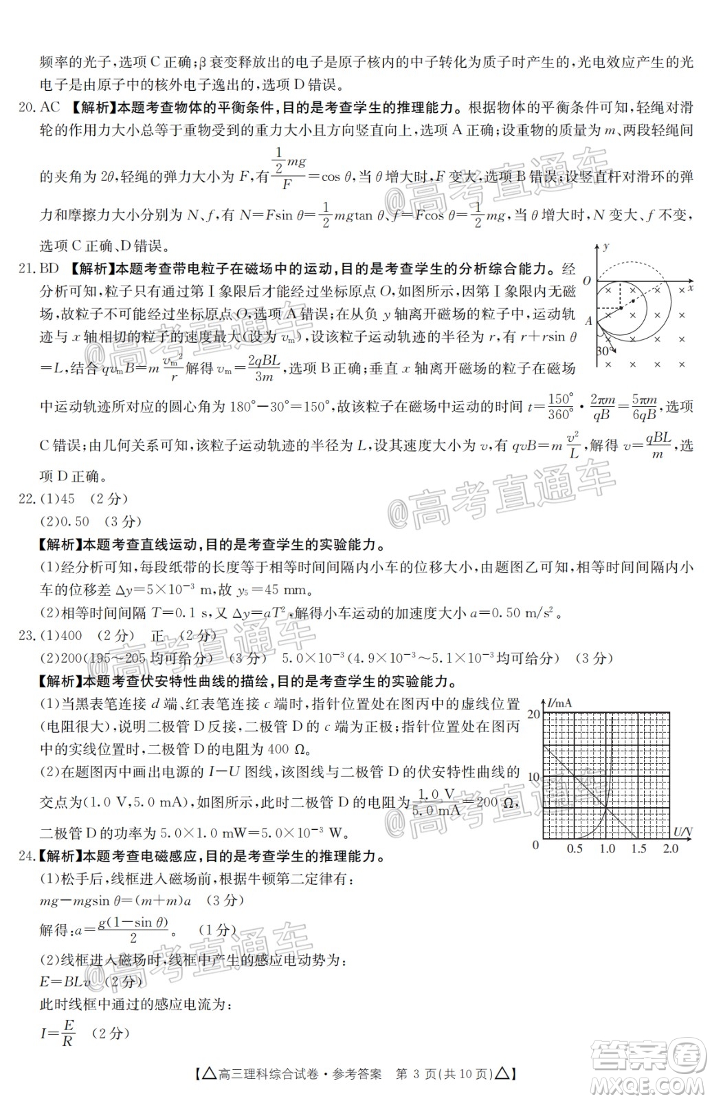 2020年金太陽(yáng)百萬(wàn)聯(lián)考全國(guó)II卷三角形高三理科綜合試題及答案