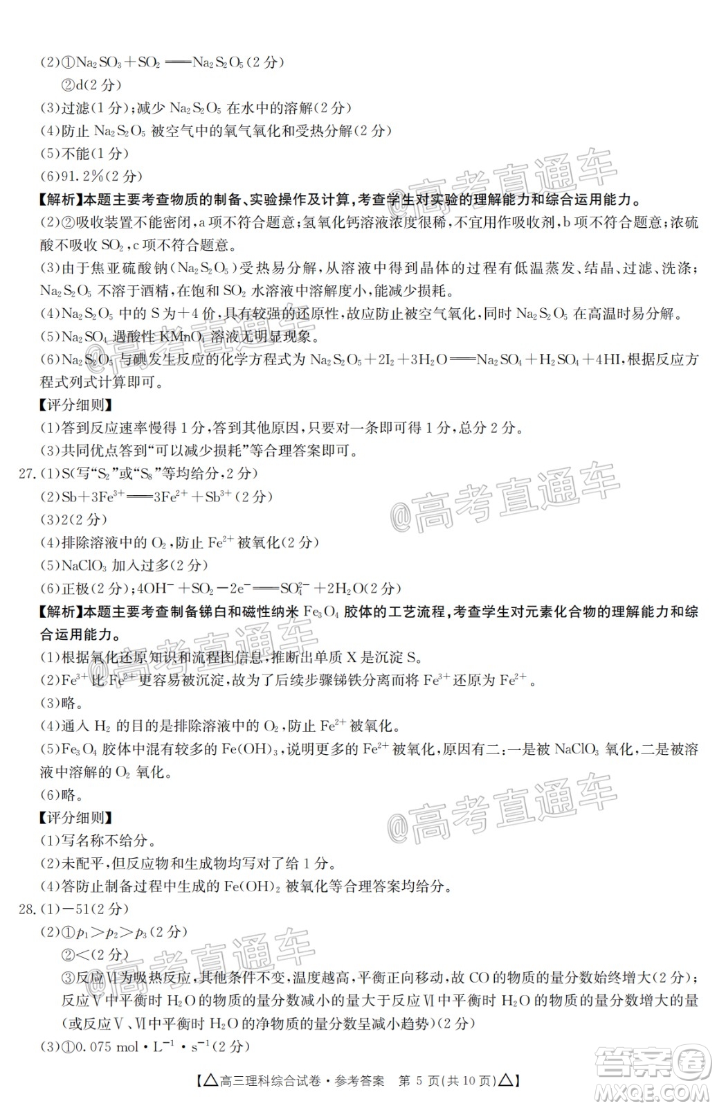 2020年金太陽(yáng)百萬(wàn)聯(lián)考全國(guó)II卷三角形高三理科綜合試題及答案