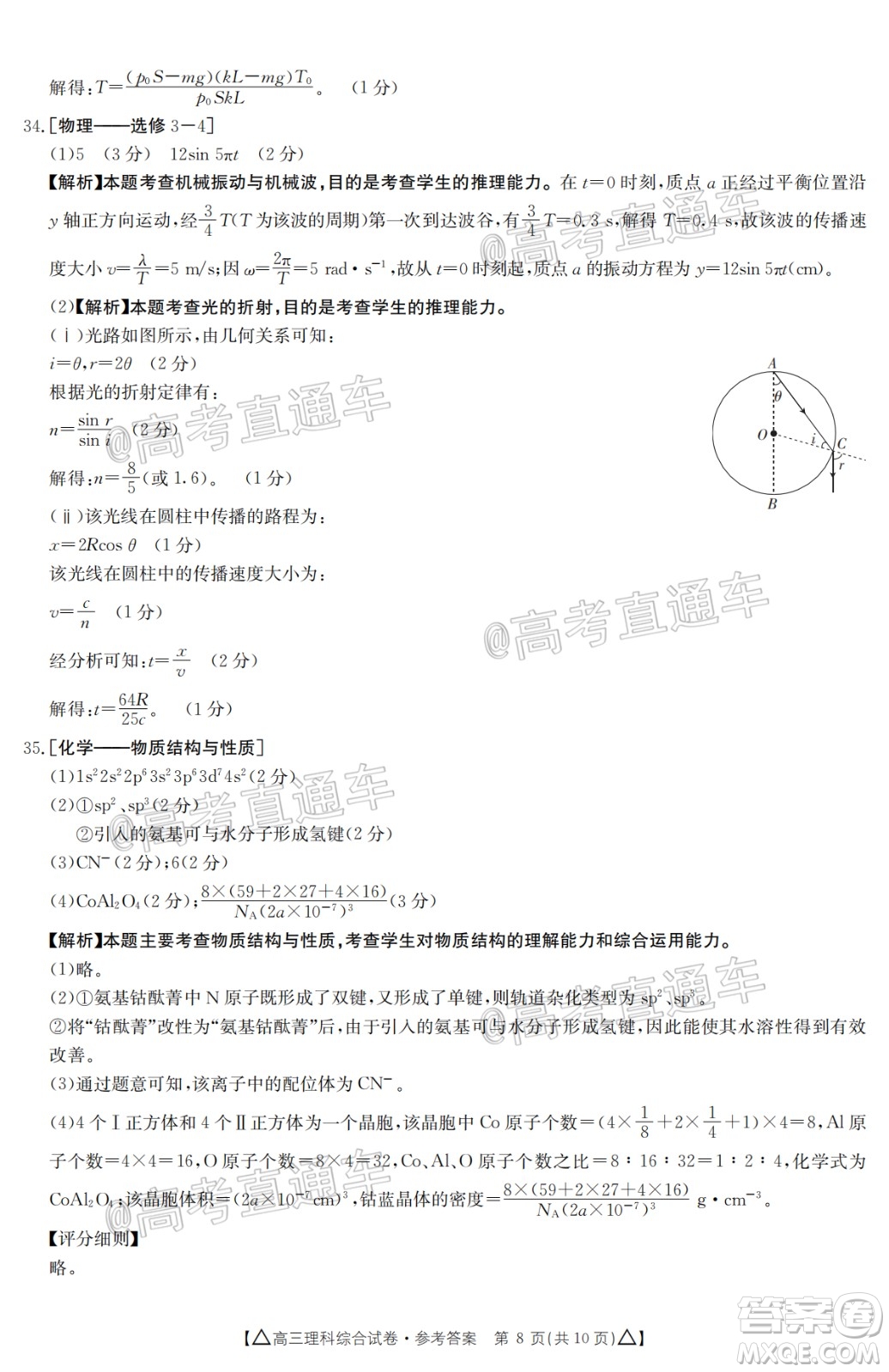 2020年金太陽(yáng)百萬(wàn)聯(lián)考全國(guó)II卷三角形高三理科綜合試題及答案