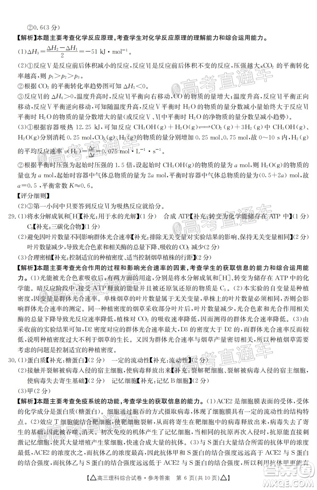 2020年金太陽(yáng)百萬(wàn)聯(lián)考全國(guó)II卷三角形高三理科綜合試題及答案