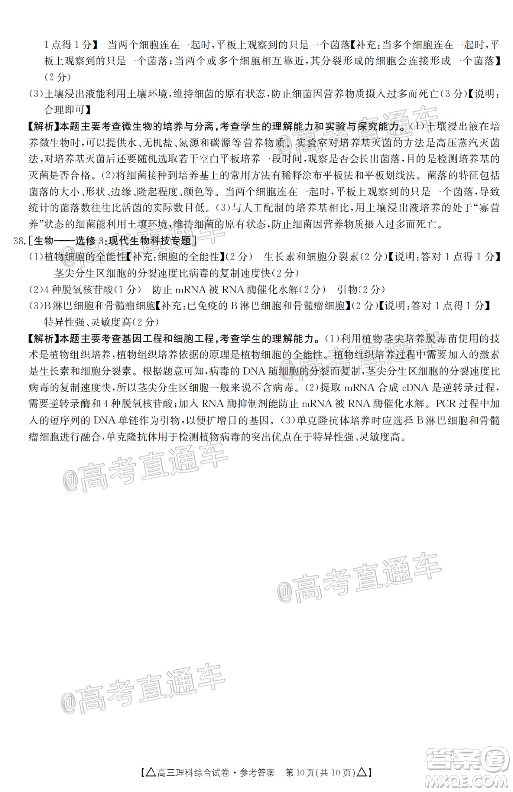 2020年金太陽(yáng)百萬(wàn)聯(lián)考全國(guó)II卷三角形高三理科綜合試題及答案