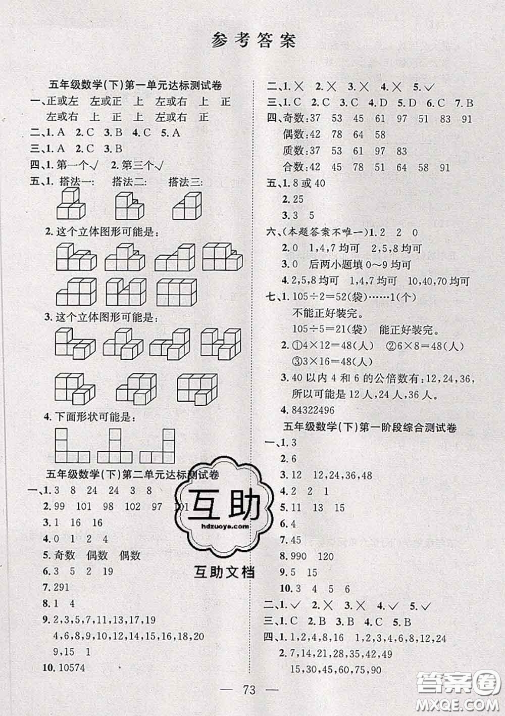 2020新版陽光全優(yōu)大考卷五年級數(shù)學(xué)下冊人教版答案