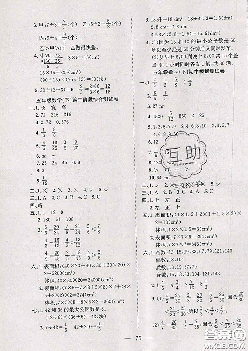 2020新版陽光全優(yōu)大考卷五年級數(shù)學(xué)下冊人教版答案