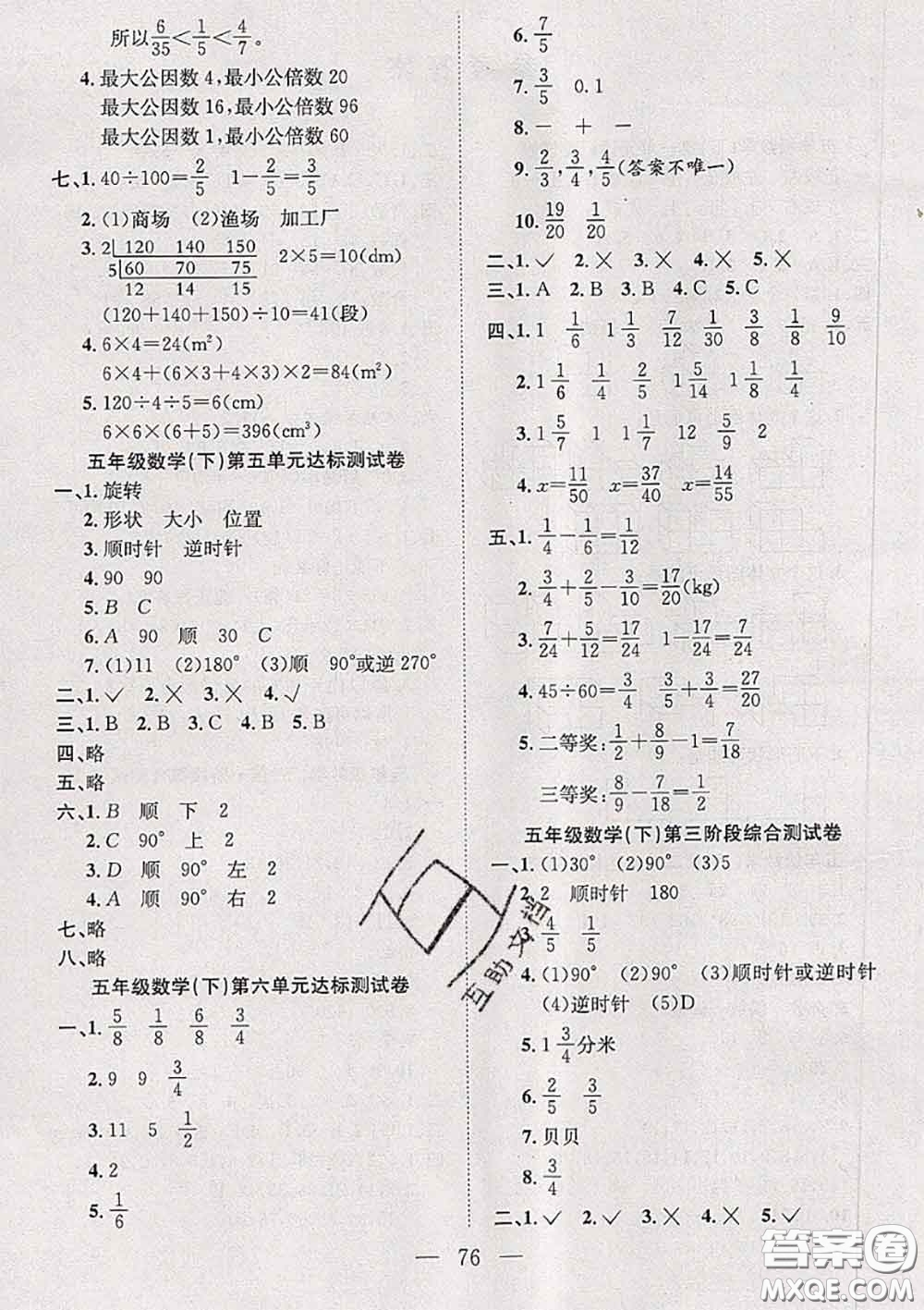 2020新版陽光全優(yōu)大考卷五年級數(shù)學(xué)下冊人教版答案