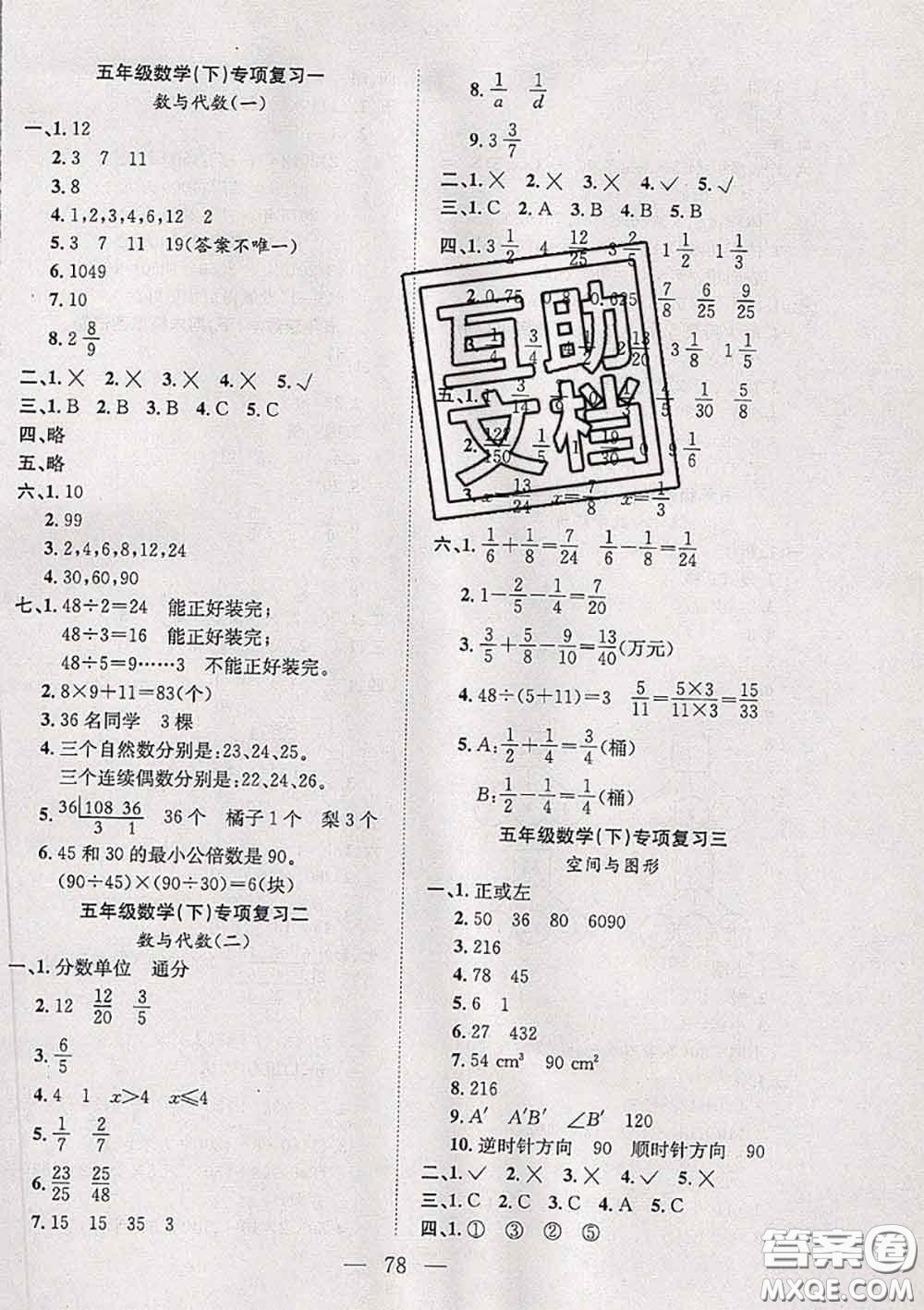 2020新版陽光全優(yōu)大考卷五年級數(shù)學(xué)下冊人教版答案