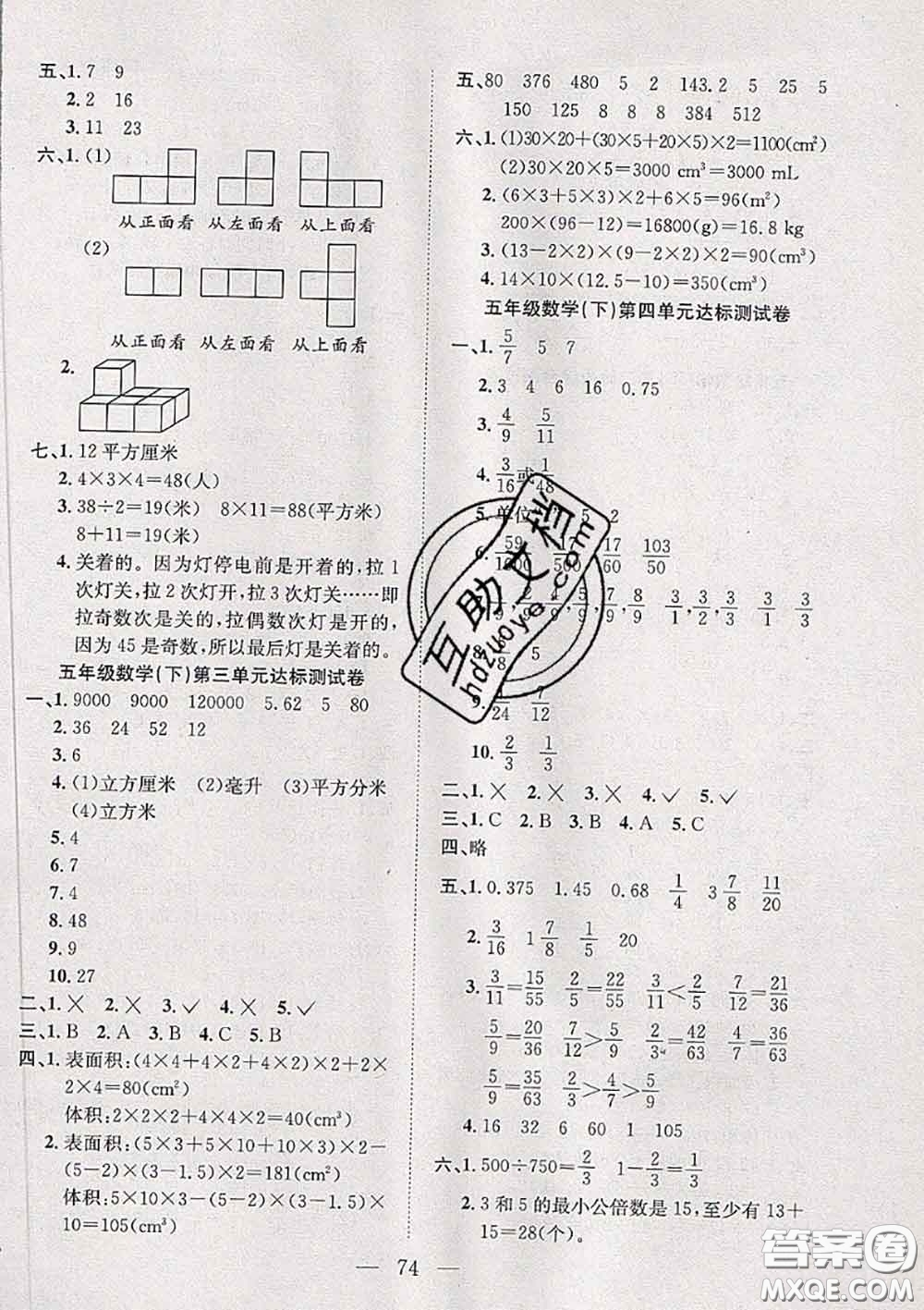 2020新版陽光全優(yōu)大考卷五年級數(shù)學(xué)下冊人教版答案