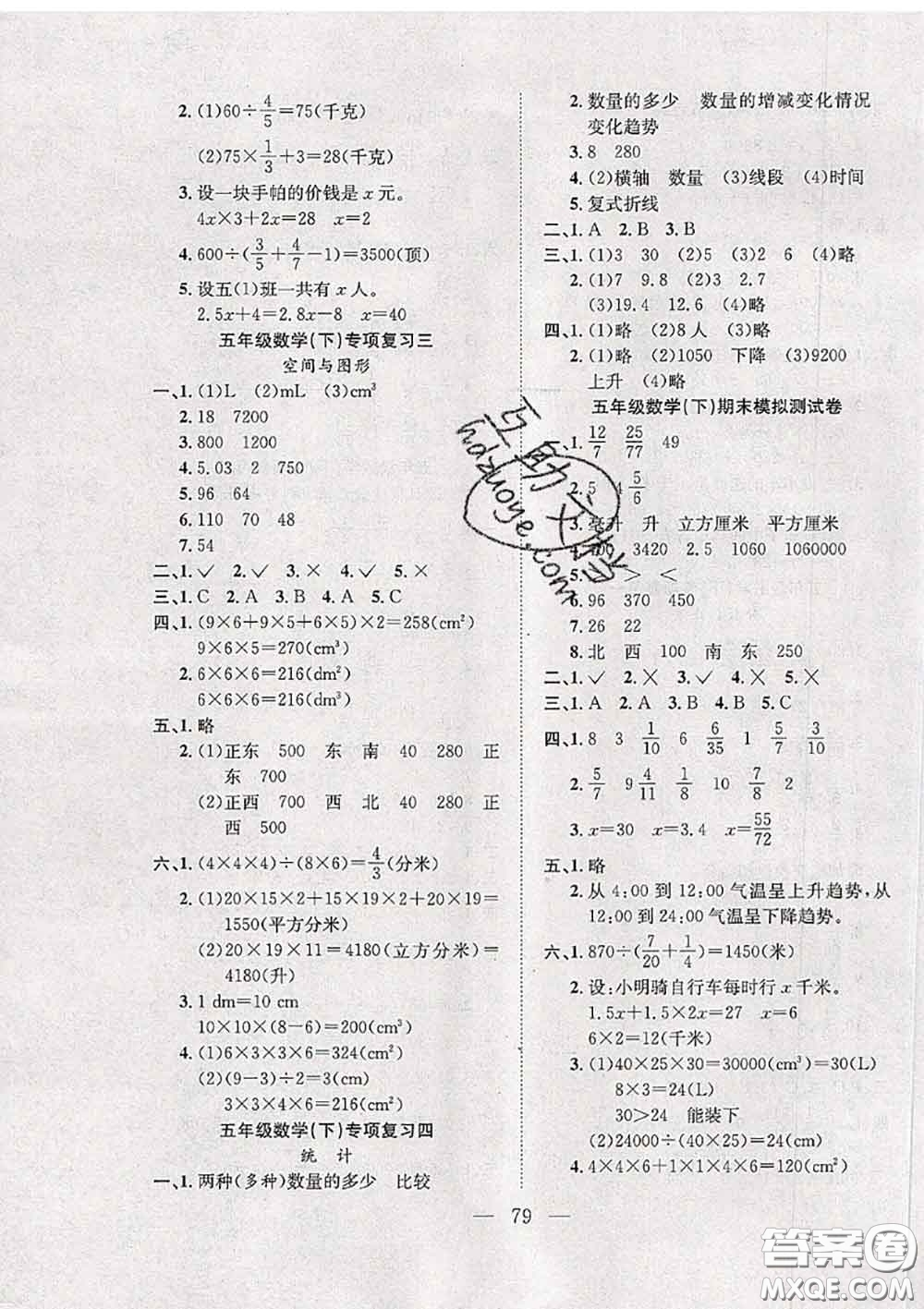 2020新版陽光全優(yōu)大考卷五年級(jí)數(shù)學(xué)下冊(cè)北師版答案