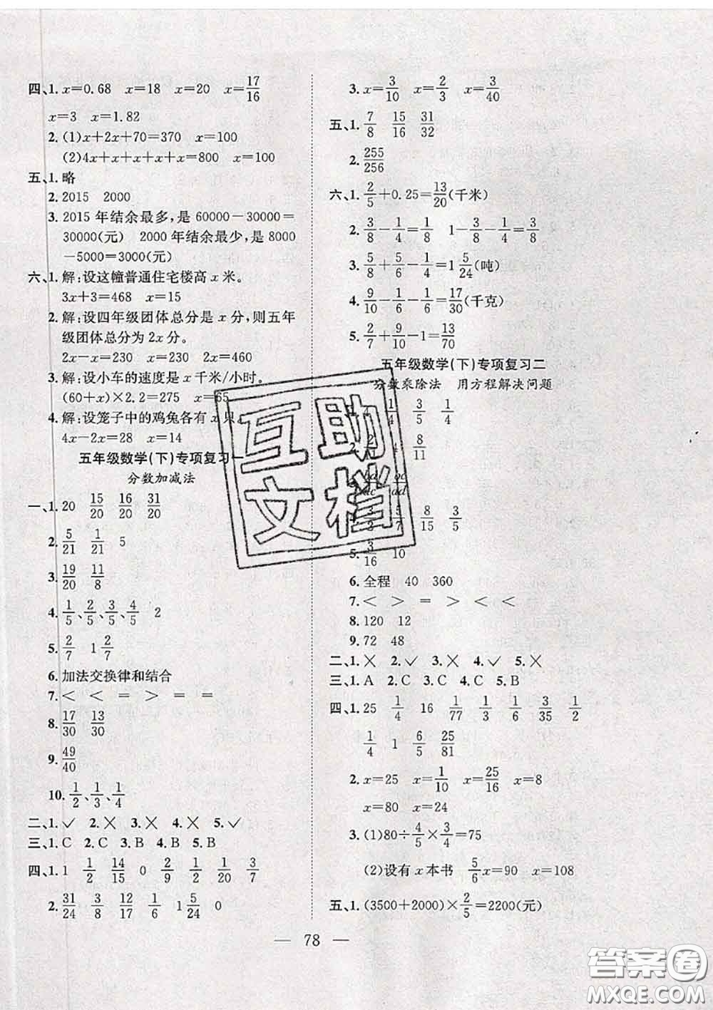 2020新版陽光全優(yōu)大考卷五年級(jí)數(shù)學(xué)下冊(cè)北師版答案