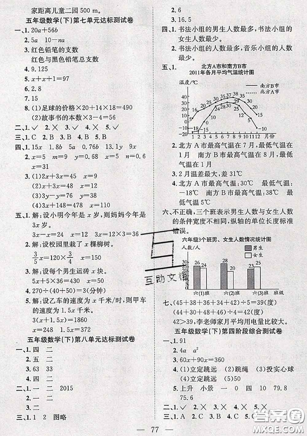 2020新版陽光全優(yōu)大考卷五年級(jí)數(shù)學(xué)下冊(cè)北師版答案