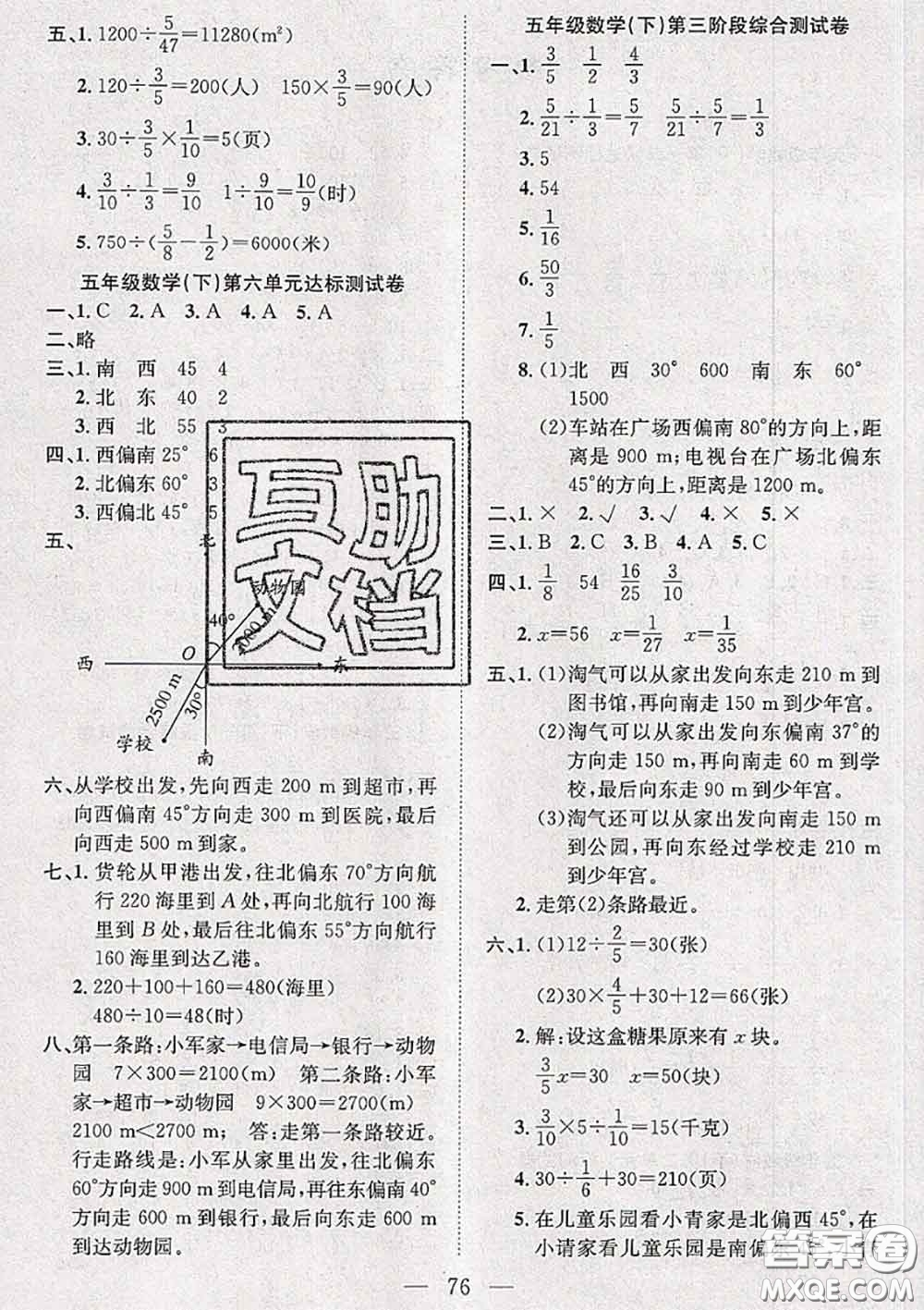 2020新版陽光全優(yōu)大考卷五年級(jí)數(shù)學(xué)下冊(cè)北師版答案