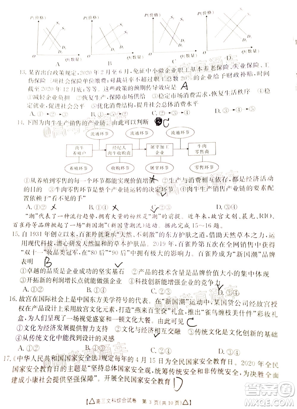 2020年金太陽(yáng)百萬(wàn)聯(lián)考全國(guó)II卷三角形高三文科綜合試題及答案