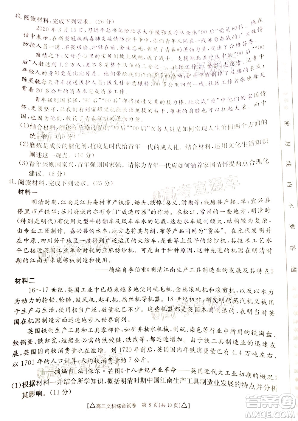 2020年金太陽(yáng)百萬(wàn)聯(lián)考全國(guó)II卷三角形高三文科綜合試題及答案