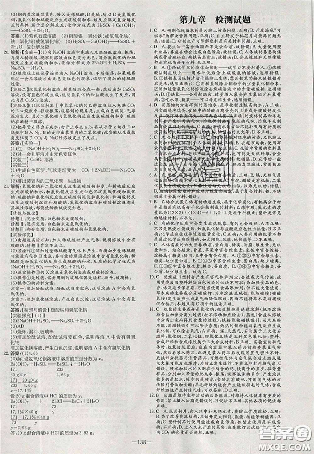 2020初中同步學習導與練導學探究案九年級化學下冊科粵版答案