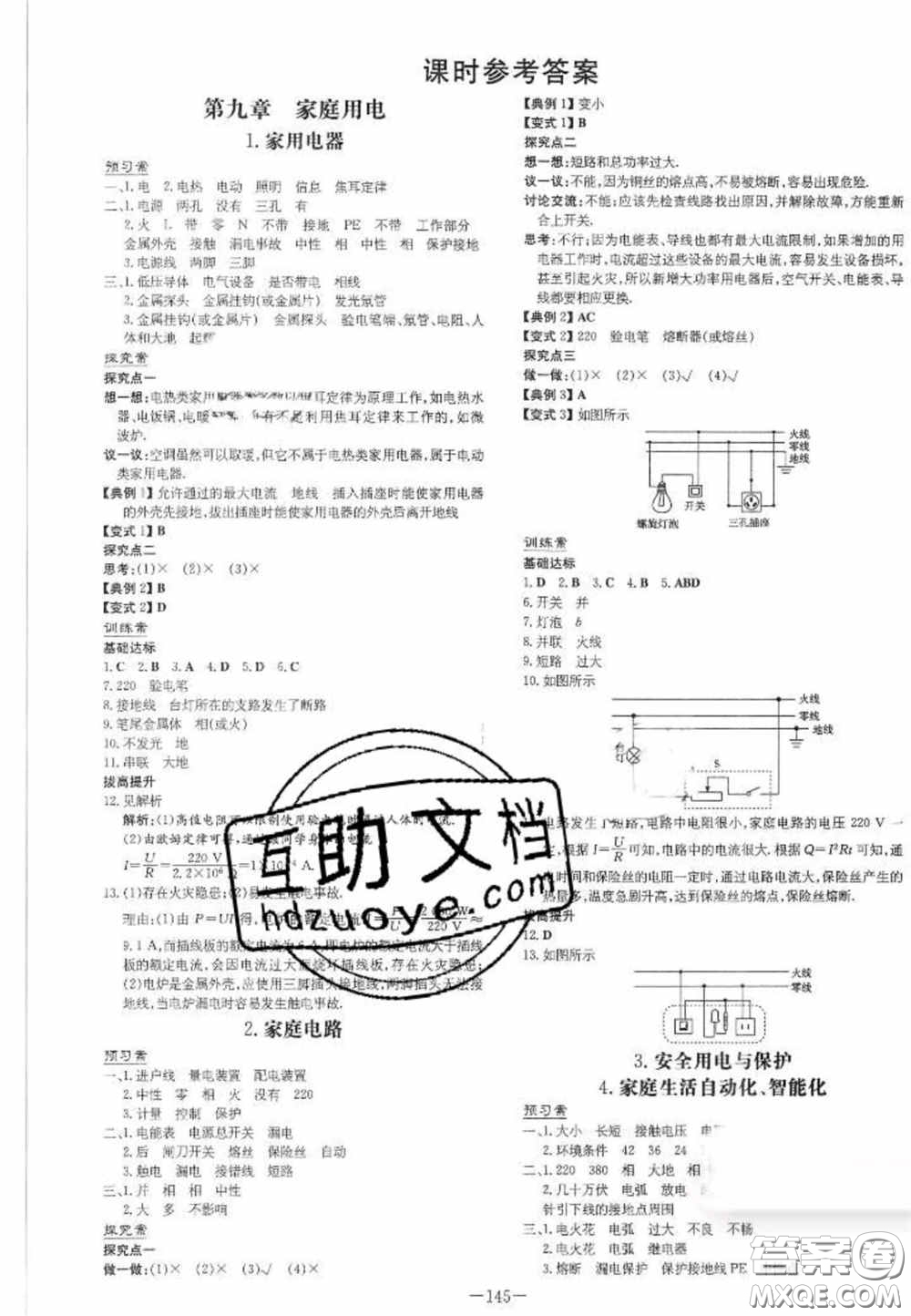 2020初中同步學(xué)習(xí)導(dǎo)與練導(dǎo)學(xué)探究案九年級物理下冊教科版答案