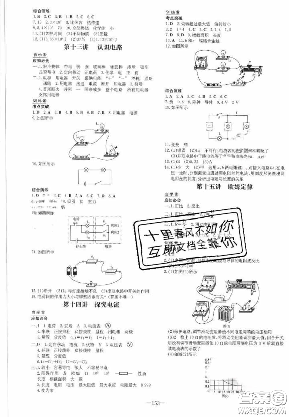 2020初中同步學(xué)習(xí)導(dǎo)與練導(dǎo)學(xué)探究案九年級物理下冊教科版答案