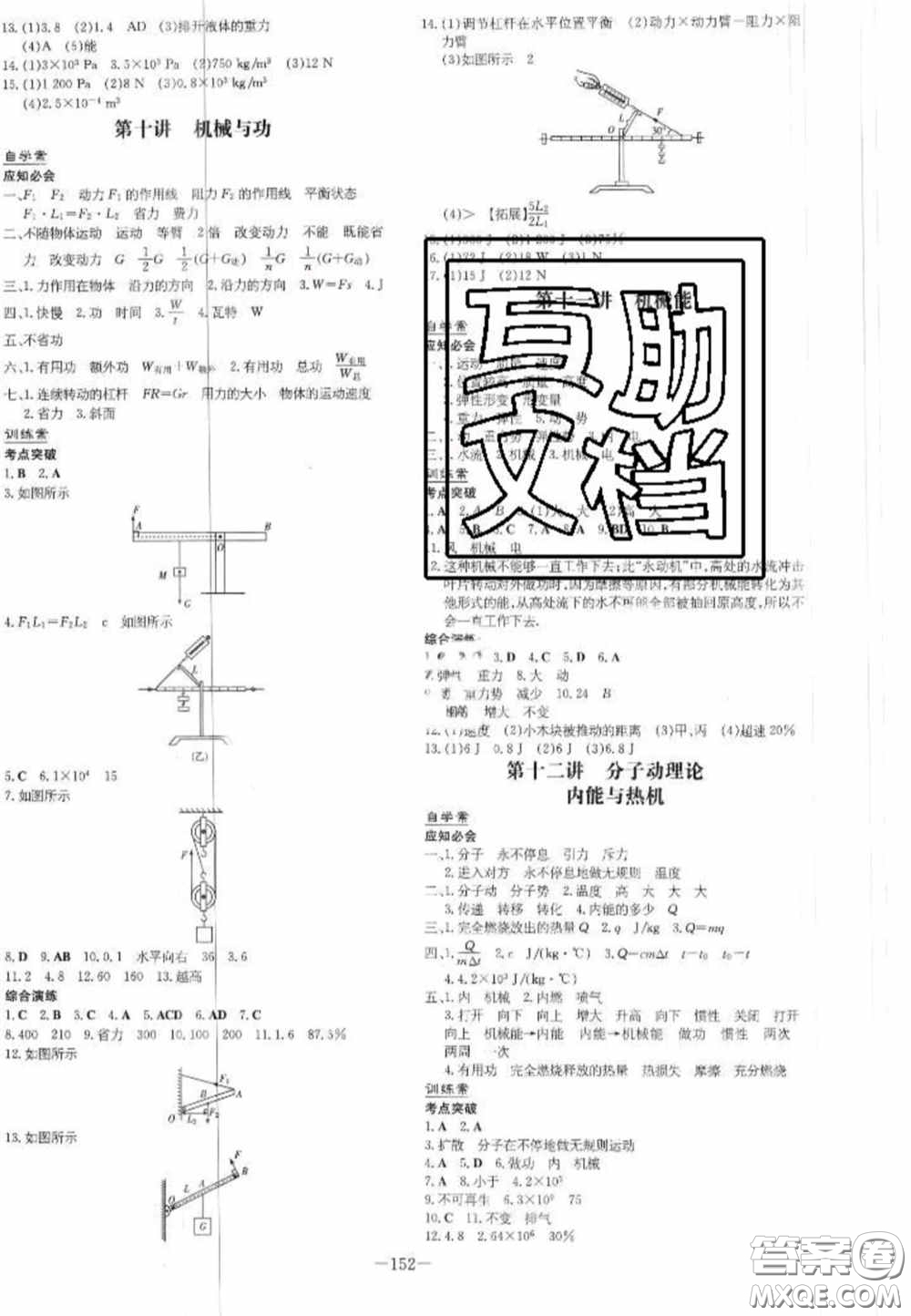 2020初中同步學(xué)習(xí)導(dǎo)與練導(dǎo)學(xué)探究案九年級物理下冊教科版答案