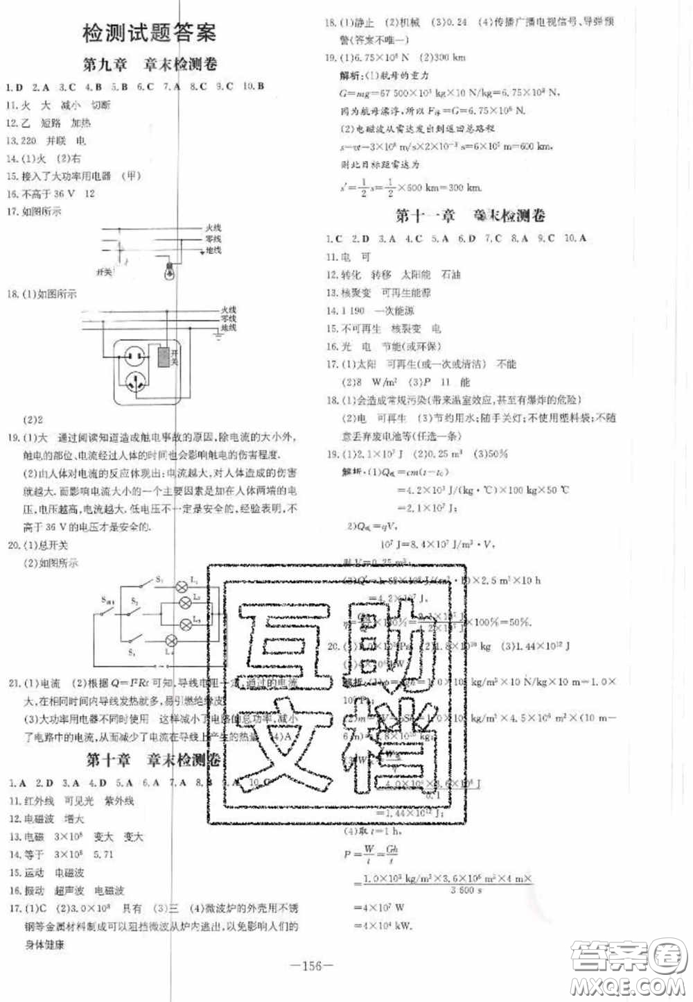 2020初中同步學(xué)習(xí)導(dǎo)與練導(dǎo)學(xué)探究案九年級物理下冊教科版答案