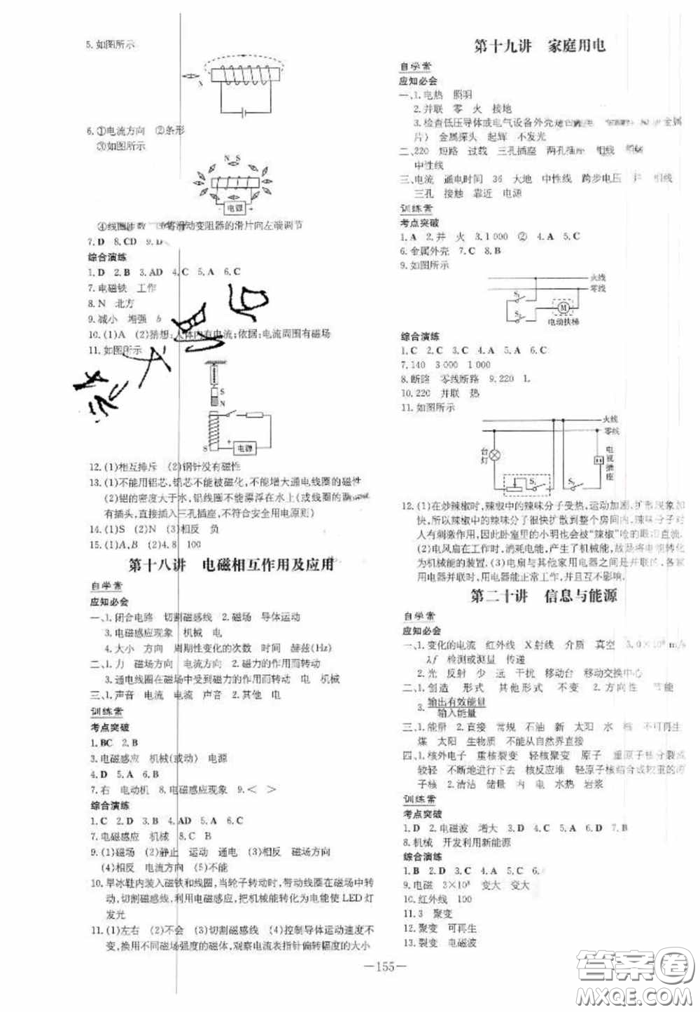 2020初中同步學(xué)習(xí)導(dǎo)與練導(dǎo)學(xué)探究案九年級物理下冊教科版答案