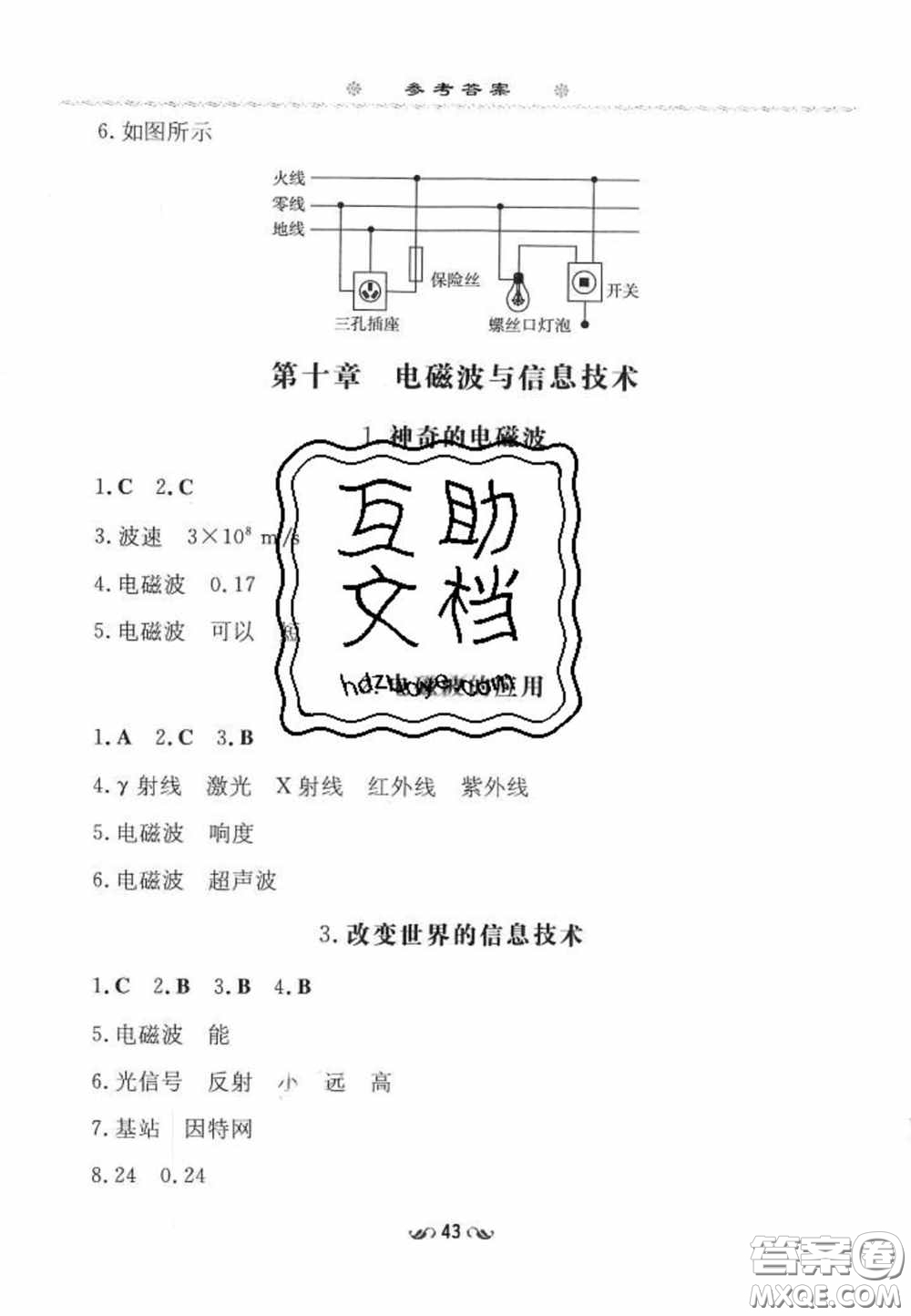 2020初中同步學(xué)習(xí)導(dǎo)與練導(dǎo)學(xué)探究案九年級物理下冊教科版答案