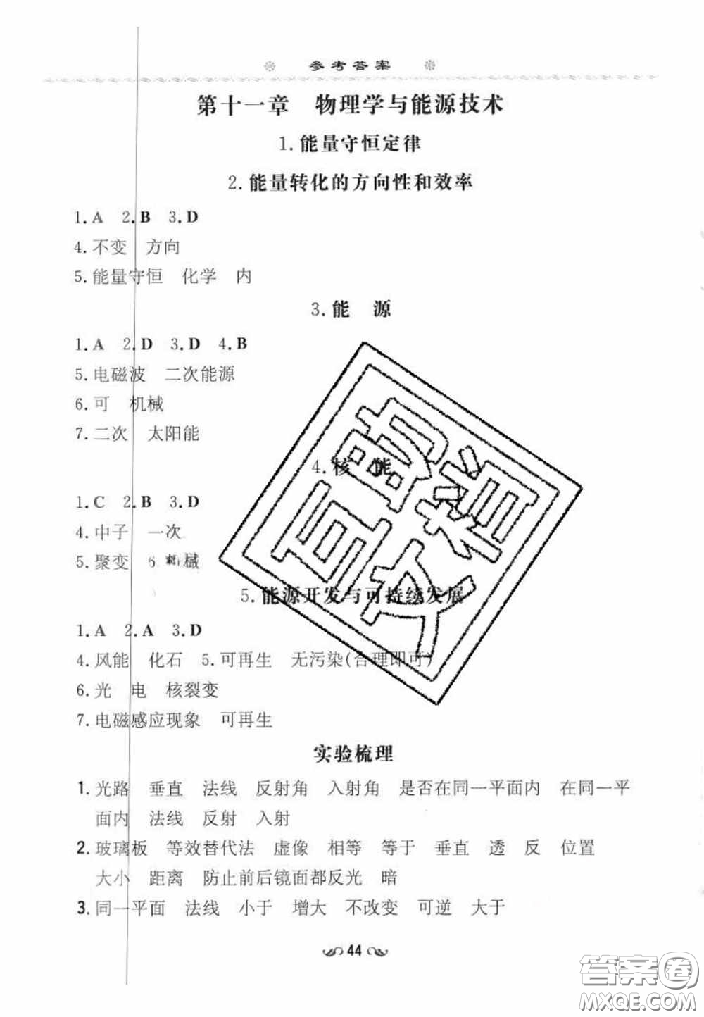 2020初中同步學(xué)習(xí)導(dǎo)與練導(dǎo)學(xué)探究案九年級物理下冊教科版答案