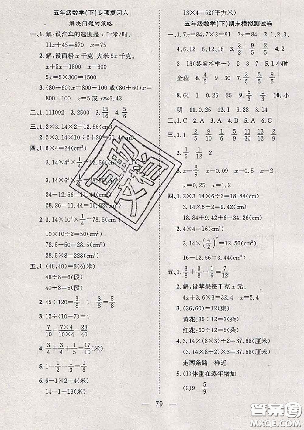 2020新版陽光全優(yōu)大考卷五年級(jí)數(shù)學(xué)下冊(cè)蘇教版答案