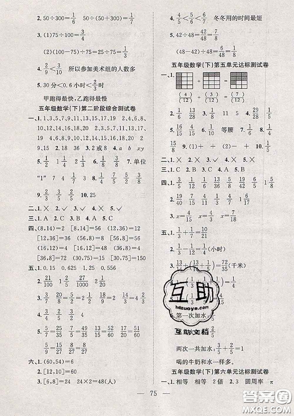 2020新版陽光全優(yōu)大考卷五年級(jí)數(shù)學(xué)下冊(cè)蘇教版答案