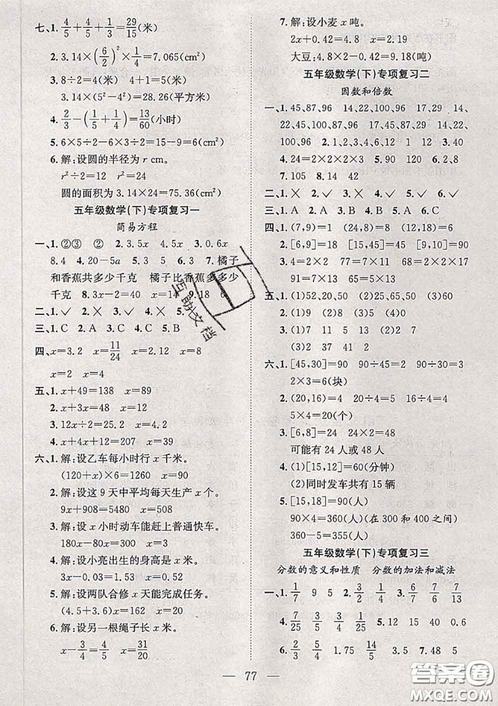 2020新版陽光全優(yōu)大考卷五年級(jí)數(shù)學(xué)下冊(cè)蘇教版答案