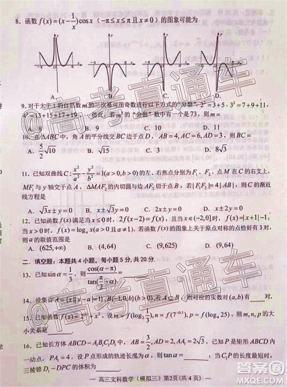 2020年南昌三模高三文科數(shù)學試題及答案