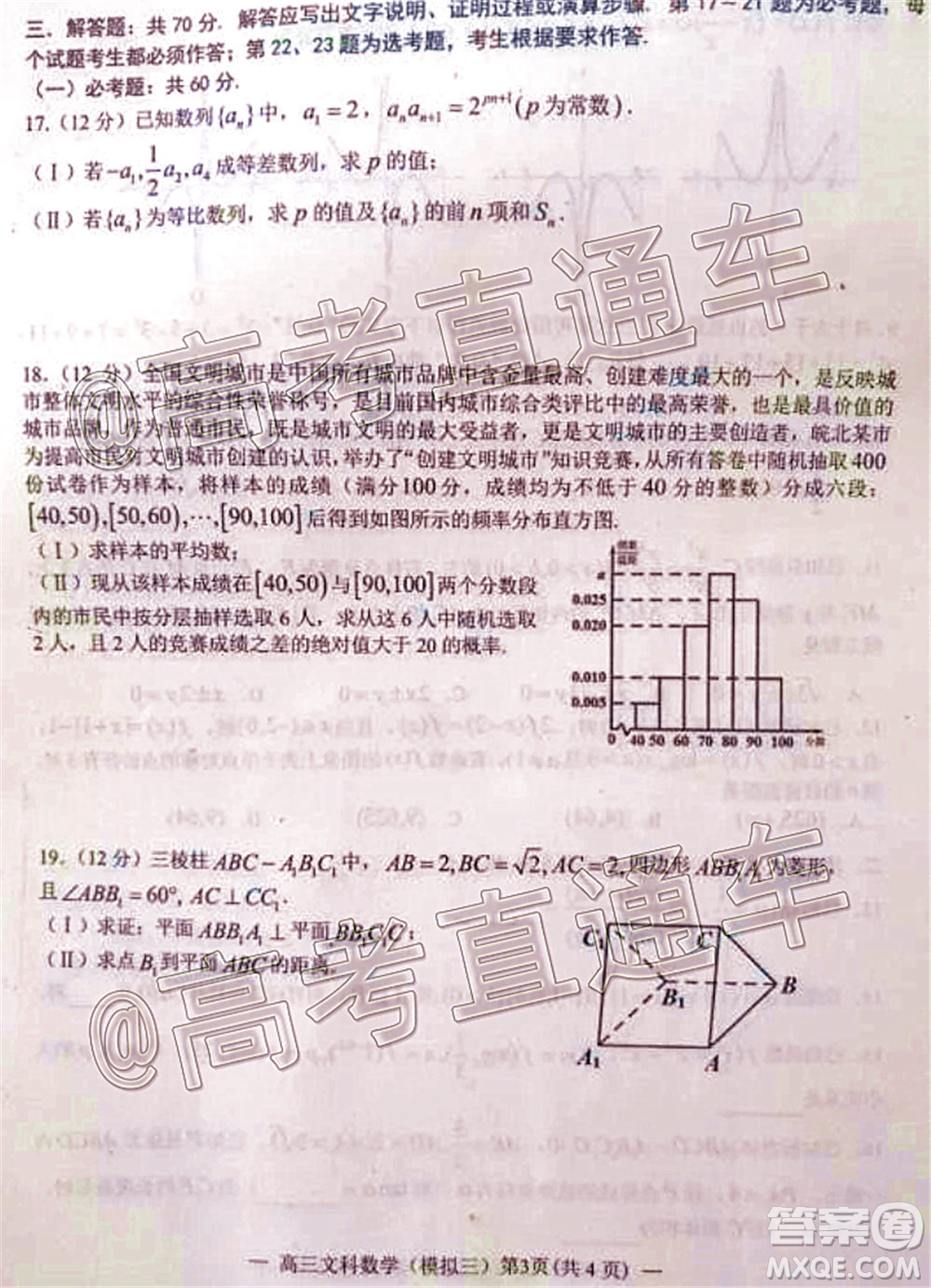 2020年南昌三模高三文科數(shù)學試題及答案