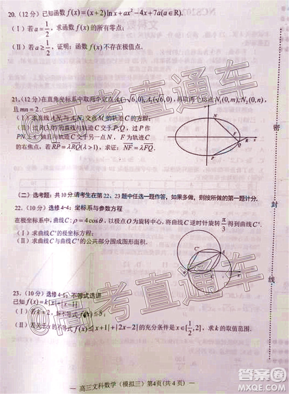 2020年南昌三模高三文科數(shù)學試題及答案